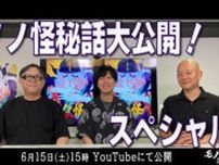 『化猫』『モノノ怪』シリーズ全15話、YouTubeで無料配信　神谷浩史が出演の特番も15日同時配信