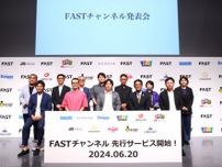 北米やアジアで急伸する無料映像サービス「FAST」が日本初上陸　UUUMやメ〜テレが参加
