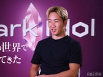 朝倉未来プロデュース『Dark Idol』きょう放送開始　一次審査は40人が“1対1バトル”「勝負の厳しさがあって面白い」