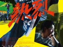 ワン・イーボー主演、ブレイキンでトップを目指す青春映画『熱烈』日本版ポスター＆予告編