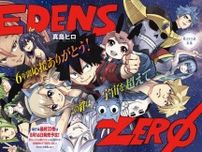 真島ヒロ、デビューから26年間一度も休載なし　『EDENS ZERO』完結で連載6年に幕！来週号に『FAIRY TAIL』読切掲載