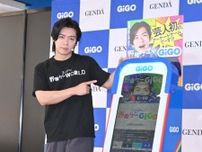 野田クリスタル、芸人で初アーケードゲーム化に歓喜「夢がかなった」　『野田ゲー』世界展開の野望も語る