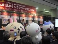 『日本キャラクター大賞』は『ちいかわ』　独特の世界観で業界を席巻