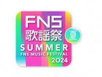 『FNS歌謡祭 夏』Mrs. GREEN APPLE出演時間抜けで訂正【タイムテーブル一覧】