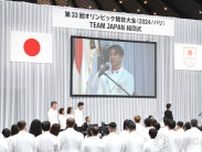 パリ五輪TEAM JAPANが結団式　フェンシング江村美咲＆ブレイキン半井重幸が決意表明