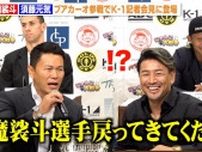 須藤元気「ブアカーオが優勝したら一緒に復帰しようかな」魔裟斗に呼びかけ　20年前の再現なるか