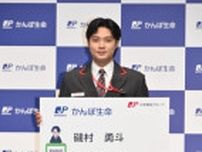 磯村勇斗、“かんぽさん”に就任「信頼できる役者としてこれからも努めたい」