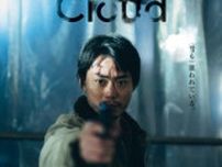 菅田将暉、ガンアクションに初挑戦した映画『Cloud クラウド』“転売禁止”の前売り特典発表