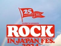 『ロッキン』ひたちなか全出演アーティスト発表　SUPER EIGHT 、ELLEGARDEN、UVERworldら新たに追加