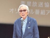 山田洋次監督『男はつらいよ』衛星放送での普及に感謝　現在のドラマ制作にも言及「予算が貧弱」