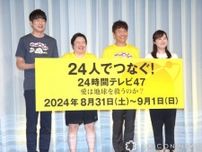 『24時間テレビ』第1弾出演者9組を発表　相葉雅紀、岩田剛典ら