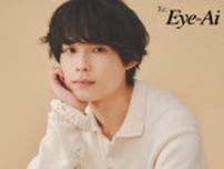 松村北斗、優しいまなざしのショット公開　『Eye-Ai』で「海外での経験で受けた刺激」語る