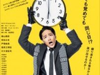 WEST.桐山照史、傑作コメディ・ミュージカル日本初演で主演「皆さま楽しみにしていてください！」　福田雄一氏が演出を担当