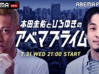 本田圭佑＆ひろゆきが一夜限りのダブルMCに　石丸伸二氏ら論客との化学反応に注目【コメントあり】