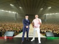 『オードリーANN』東京ドームがギネスに　“最高にトゥース”な記録またもや
