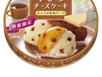 森永の小さなチーズケーキより新フレーバー「キャラメル＆バニラ」数量限定発売