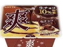 生チョコ10％増量！ロッテよりこの時期だけの「爽　生チョコinバニラ」が10月2日に全国発売　