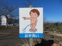 福岡・のこのしまアイランドパークの看板キャラ名決定！「俺は間に合わなかったがトイレはあっちだ君」