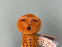 インパクト大！横浜市歴史博物館が「筒形土偶」のぬいぐるみキーホルダー発売