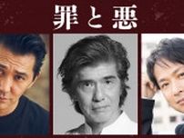 高良健吾主演のノワールサスペンスに佐藤浩市、椎名桔平、村上淳が出演　映画『罪と悪』