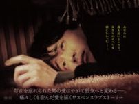 高良健吾主演の傑作サスペンス映画が韓国でリメイク　映画『アンダー・ユア・ベッド』