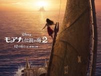 『アナと雪の女王』『ウィッシュ』のディズニー・アニメーション・スタジオが贈る最新作 映画『モアナと伝説の海２』24年12月日本公開