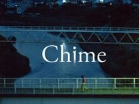 “すべてはチャイムの音から始まった”日常の異変から、世界が崩壊していく物語　黒沢清監督の新作中編映画『Chime』が8月劇場上映