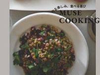 オリーブオイルとイタリアンパセリ、レモンでテーブルが華やぐ『レンズ豆とビーツのサラダ』