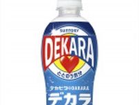 サウナー専用ドリンク「DEKARA PRO」登場　カロリー＆糖類ゼロ　「サ飯」に合わせてゴクゴク