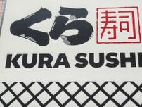 「くら寿司」人気メニューランキングTOP3発表　1位は“年間売上げ7000万枚のメニュー”
