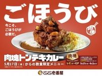 「CoCo壱番屋」豚肩ロースの“肉塊カレー”販売　“過去最高”金額2640円