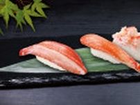 「くら寿司」ズワイガニとタラバガニ食べ比べ　韓国料理を寿司にした新メニューも　「極上かに」フェア開始