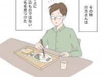 ホテルの朝食で“髪の毛”を見つけた夫　妻が見守る中、取った行動に「心があったかくなる」