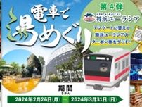 JR舞浜駅×「SPA＆HOTEL舞浜ユーラシア」のコラボ企画　「電車で湯めぐりキャンペーン」を開催