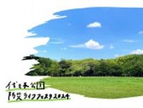 『防災ライフフェスタ2024』を代々木公園で開催　楽しみながら学べる防災