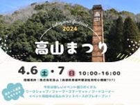 長崎の波佐見焼の窯元・高山で「高山まつり 2024」　フードコーナーやワークショップも