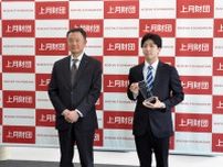 トランポリン競技の石川選手を表彰　「上月スポーツ賞」授与式