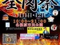 西日本最大級のグルメイベント「全肉祭」　岐阜県・各務原市で5月に開催