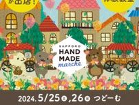 全国から1300ブース、2万5000点以上の手づくり作品が集結 「札幌ハンドメイドマルシェ2024」、5月の最終土日に開催