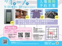 奈良女子大が重要文化財の記念館を一般公開　5月1〜7日、ミニコンサートも