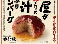 フリーデン「肉汁たっぷりハンバーグ」が受賞　ジャパンフードセレクションのグランプリ