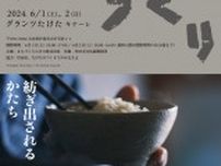 大分県竹田市の「ものづくり」展示・販売　6月1、2日に企画展