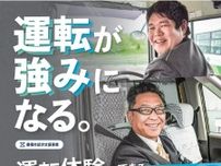 公共交通の担い手を大募集！　愛知県豊橋市が路線バスやタクシーの運転士を目指す人を支援
