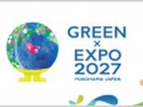国際園芸博覧会まで1000日　横浜の街中を飾り、「GREEN×EXPO 2027」の機運醸成