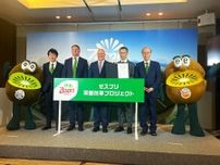 日本人の栄養改革プロジェクトが始動　2030年までにキウイ60億食分を活用　ゼスプリ インターナショナル ジャパン