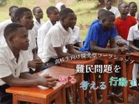 AAR Japanが夏休み高校生向けワークショップ　「難民問題を知る 考える 行動する」