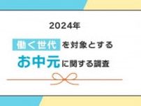 廃れるお中元？　働く世代対象の調査で「夏のギフト贈らない」が7割