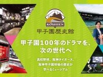 甲子園歴史館来場者に「阪神甲子園球場100周年」記念品をプレゼント　第3弾は「ユニフォームキーホルダー」
