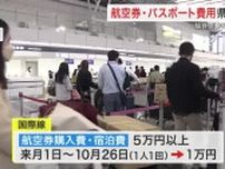 航空券・パスポート費用 国際線は１万円キャッシュバック 仙台空港の利用増へ宮城県が助成
