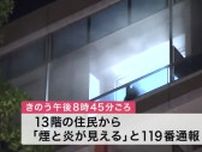 仙台市中心部でマンション火災 冷蔵庫のコンセント付近から出火か けが人なし